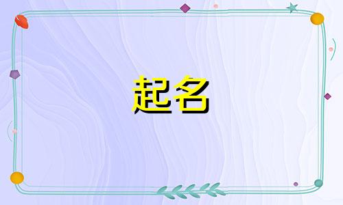 怀远县公司起名有哪些