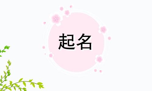 虫字旁有哪些字起名女孩