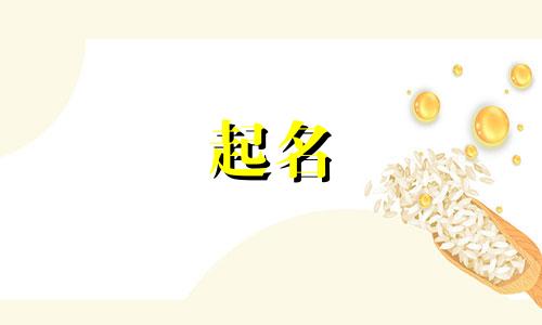 哪些汉字起名字好听男孩
