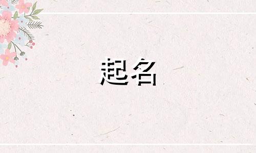 彭字起名有哪些寓意男孩