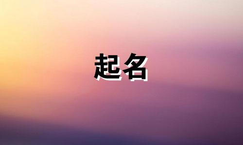 电子厂起名禁忌有哪些