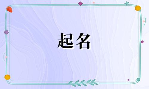 波斯帝国的起名风格有哪些