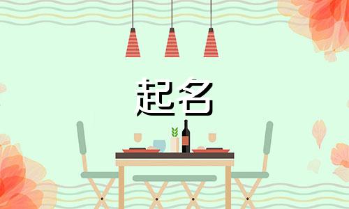 女孩起名带丽字有哪些