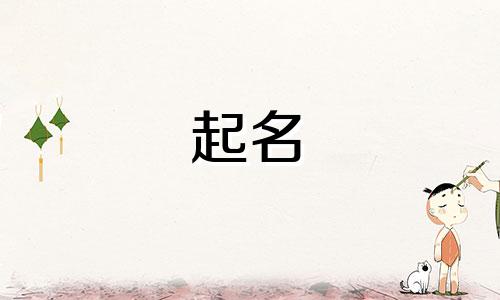 起名关于水的字有哪些