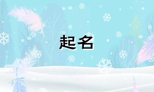 起名形容力量的字词有哪些