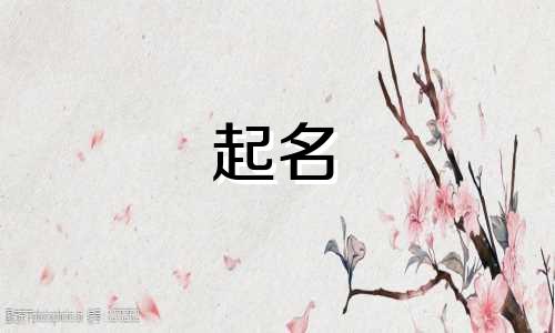 有偿起名骗局有哪些呢图片