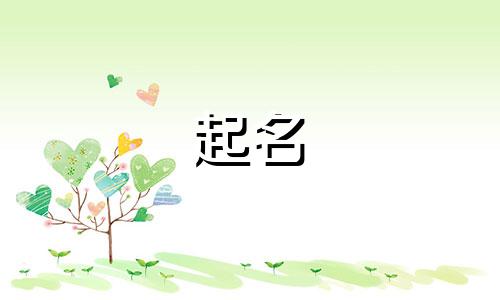 姓贾的不好起名有哪些