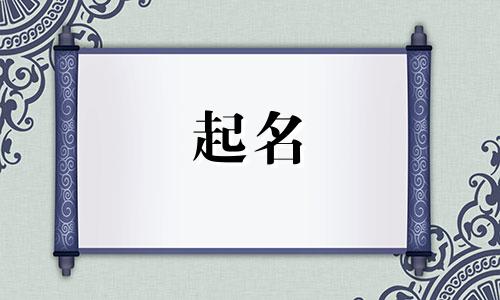 宣城新公司起名有哪些好听