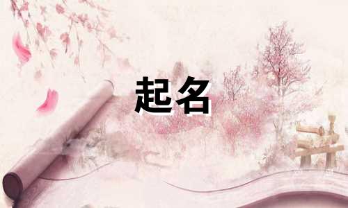 用楠字起名有哪些名字