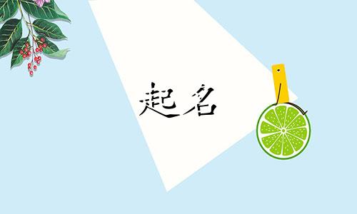 起名高频词汇有哪些英文