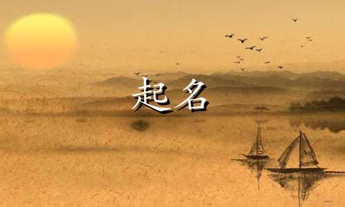 深远寓意起名男孩名字有哪些