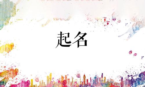 古诗期望起名的诗句有哪些