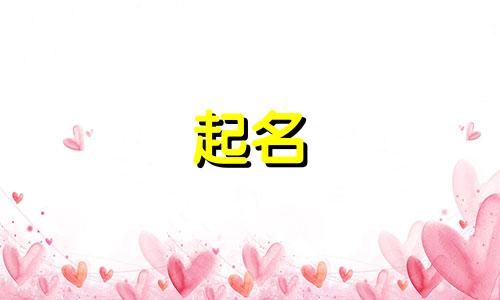寺庙起名地方有哪些好