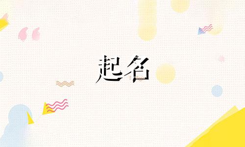 日本公司起名有哪些要点