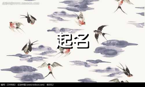 金牛起名宜用字有哪些名字