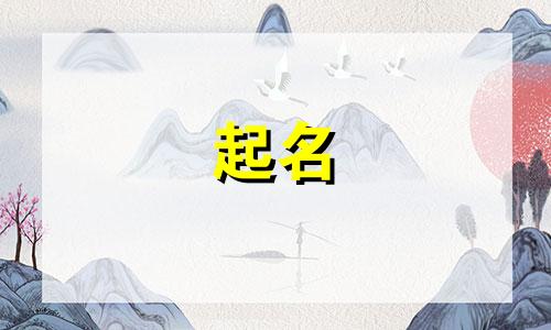 古代起名字方式有哪些