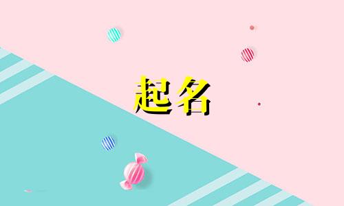 给男孩起名的汉字都有哪些