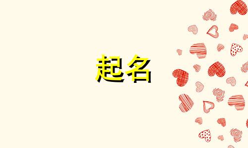 给小孩起名姓姚的有哪些