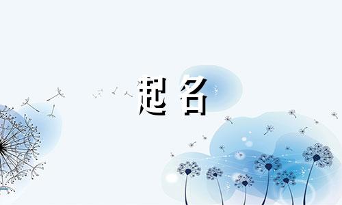 起名形容力量的字有哪些