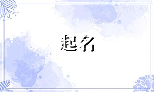 姓朱起名男女通用名字有哪些