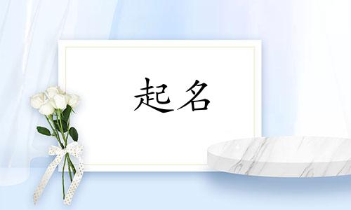男装起名方法有哪些好听