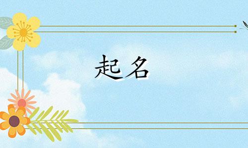 马氏起名明星有哪些字体