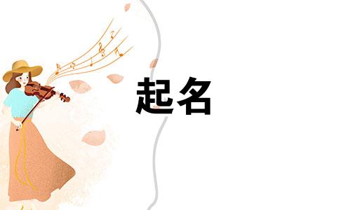 滑县起名大师有哪些人