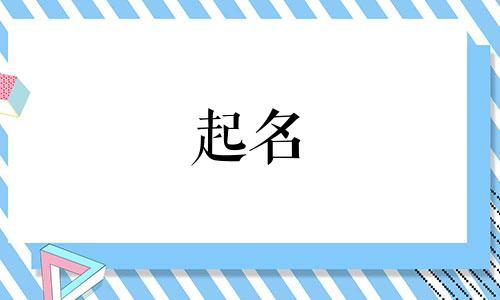 优秀的团队起名原则有哪些