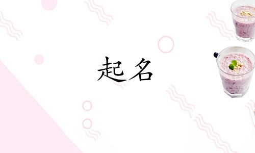 给月饼起名技巧有哪些方法