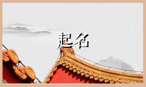 起名带红的女孩有哪些