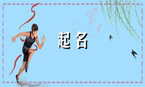 复姓孩子起名常用技巧有哪些