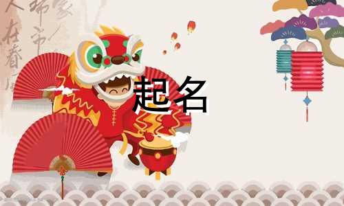 用霈字起名禁忌有哪些