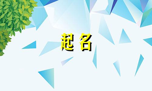 起名懂得感恩的名字有哪些