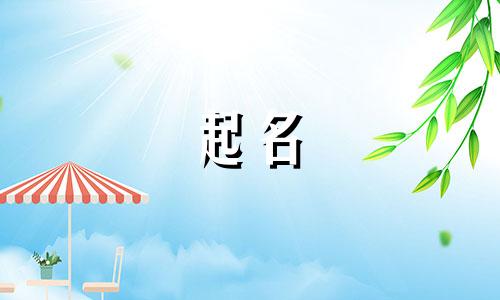 古人起名最多的字有哪些