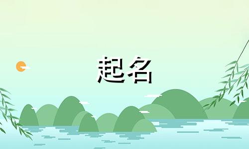 小孩起名姓韩的有哪些