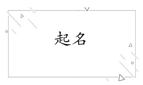 帮孩子起名软件有哪些好听