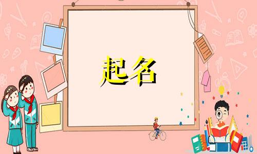 商标起名冷门字有哪些名字