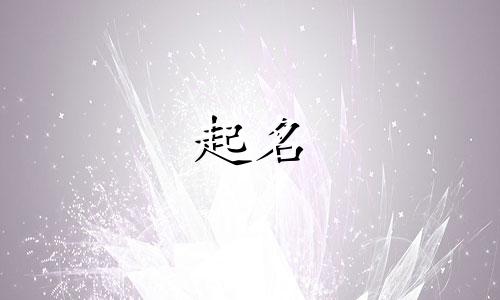 适合虎年起名的成语有哪些