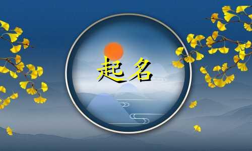 亿字开头起名男孩有哪些