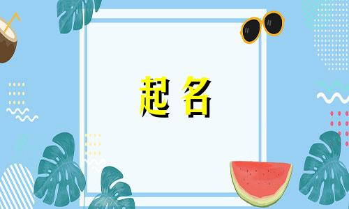 重庆人起名特色有哪些呢