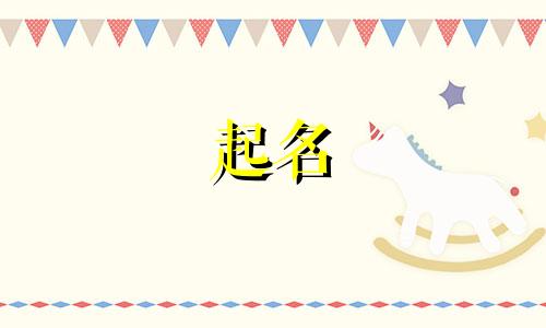 起名水字旁的字有哪些