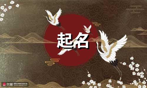 给宝宝起名要避开哪些字