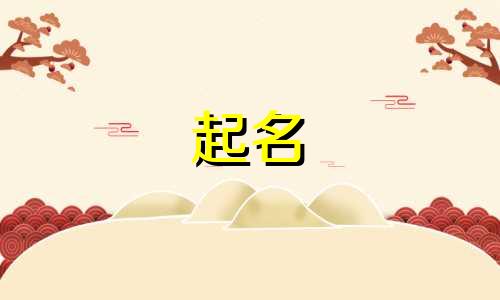 沛字起名的寓意是哪些