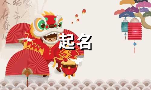 清朝民间起名有哪些人物