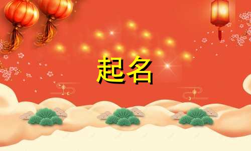 厉害的起名软件有哪些免费