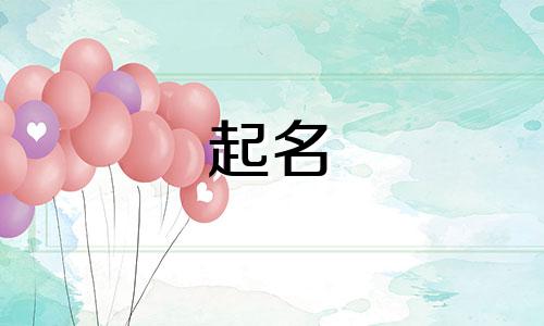 给小孩起名的小品有哪些