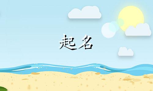 浙江起名大师推荐网站有哪些