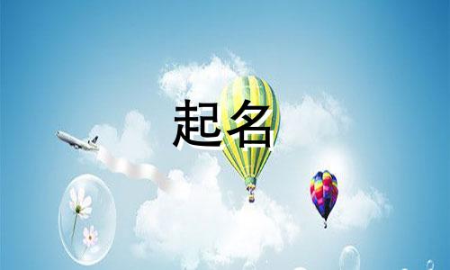同人文起名软件有哪些免费