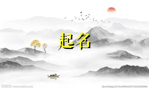 杨姓起名好听的有哪些