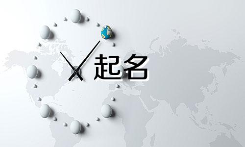 宝宝起名要看的书有哪些